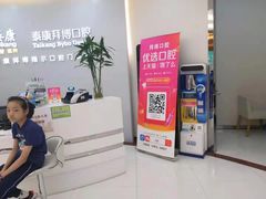 -泰康拜博口腔(凯迪大厦店)