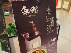 -無邪日式甜品(世博源店)