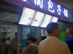 奥尔良鸡腿包-老陶包子铺(南大西南村店)