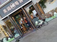门面-美滋每客(太原龙湖苏宁百货店)
