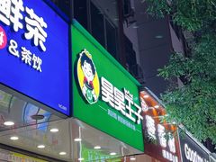 -昊昊王子(淮安竹巷街店)