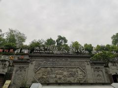 -鸿恩陶然大观园