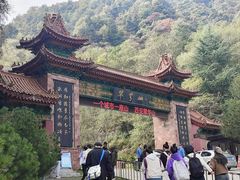 -秦岭终南山世界地质公园翠华山景区