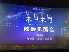 -英皇电影城(英皇集团中心IMAX店)