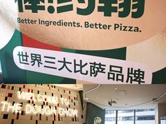 -棒约翰比萨(望京SOHO店)