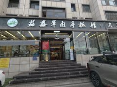 -清真·益鑫羊肉手抓馆(花园北街店)