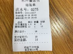 -东升灌浆包(辛庄街总店)