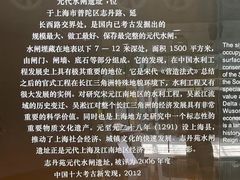 -元代水闸遗址博物馆