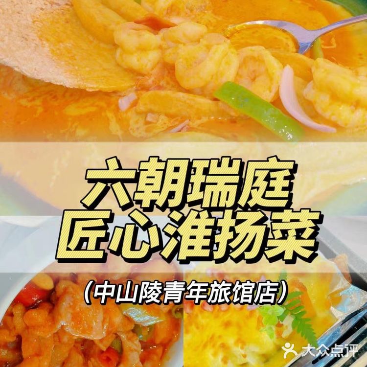 南京周末聚会好去处|打卡淮扬菜
