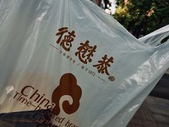 -德懋恭(西大街店)