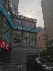 -AIST爱思特医疗美容医院