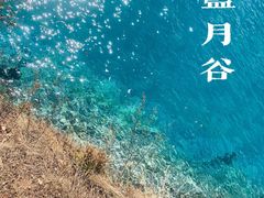 -玉龙雪山蓝月谷