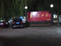 -人民公社大食堂(顺义总店)