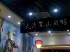 -黑山牛肉汤火锅(花城汇店)