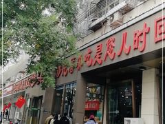 门面-紫光园(创始店)