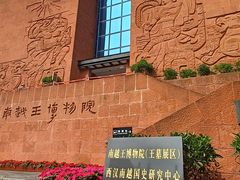 -南越王博物院