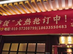 -京味斋·烤鸭·北京菜(安贞店)