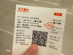 -SFC上影影城(杭州下沙IMAX店)