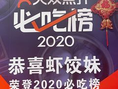 -虾饺妹·酒家(海珠广场店)