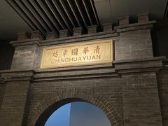 -中国铁道博物馆(正阳门馆)