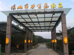 -汤山翠谷生态餐厅
