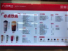 菜单-沪上阿姨·精选茶饮(合生广场店)