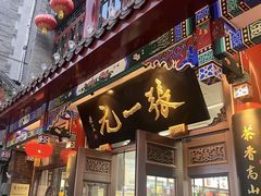 -张一元(前门店)