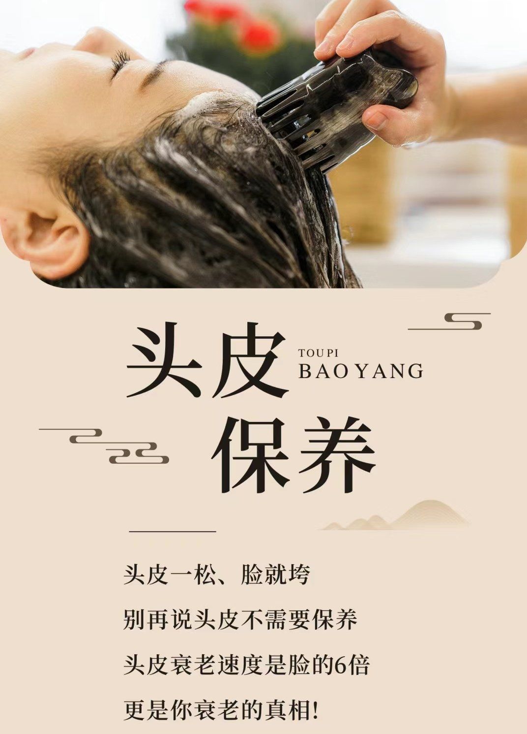 头皮保养要尽早