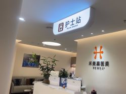 -禾美嘉医疗美容