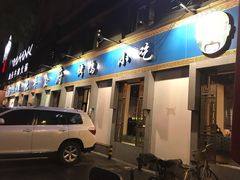 门面-北平食府·北京烤鸭(北京西站六里桥店)