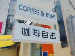 门面-稀物集咖啡(徽州大道店)