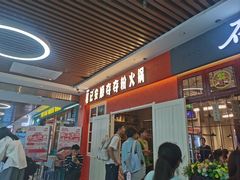 -笔记安顺夺夺粉火锅(中关村店)