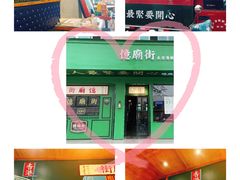 -憶廟街 X 沙角邨(太古城店)