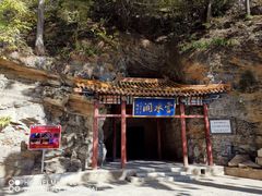 -上方山云水洞
