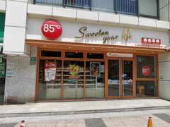 门面-85度C(生甜甜圈研究工坊·上海局门店)