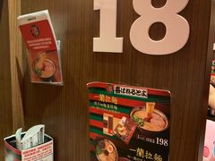 -一蘭拉面(铜锣湾店)