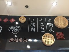 -凤起龙游老面包子(凯德晶品店)