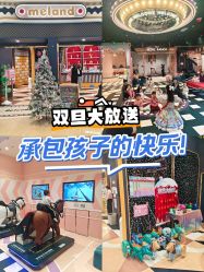 -meland亲子乐园•活动包场(北京亦庄龙湖天街店)