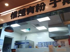 -霸蛮湖南菜·牛肉粉(荣京西街店)