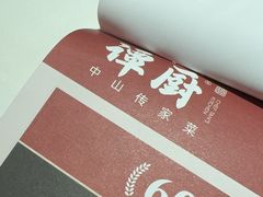 -谭厨中山传家菜.乳鸽.脆鲩鱼(华强北中航城店)