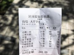 -润泽园饭庄(中山路店)