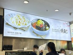 -服务大楼冷面(延大店)