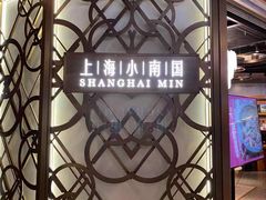-上海小南国(正大店)