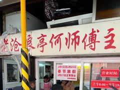 -大时代美食面馆