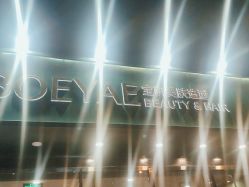 -BOEYAE宝研美肤造型