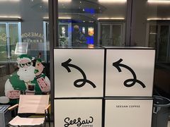 -Seesaw Coffee(上生新所店)
