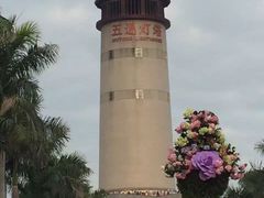 -五通灯塔公园