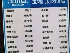 菜单-宝瑞门钉肉饼店