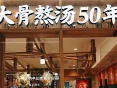 -味千拉面(又一城店)