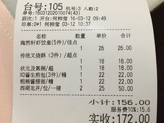 账单-陶然轩(沙面店)